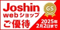 ジョーシンWeb